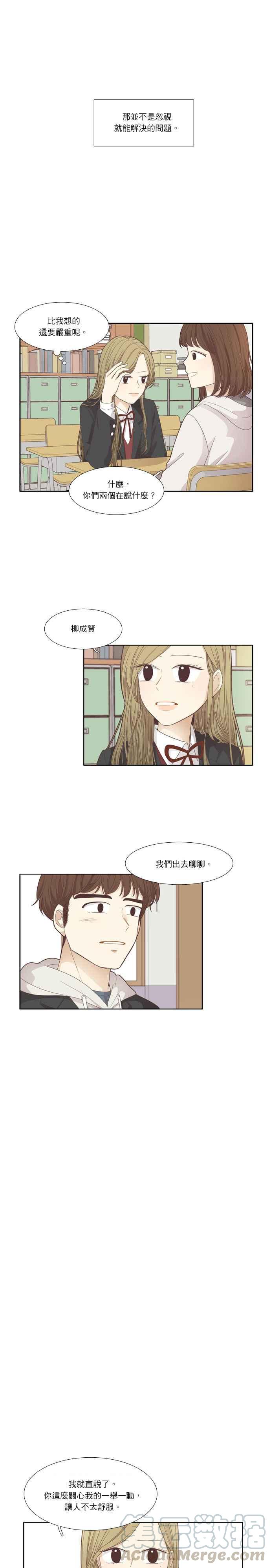 🍱少女的世界 [第172话] 国中(2) 第4页