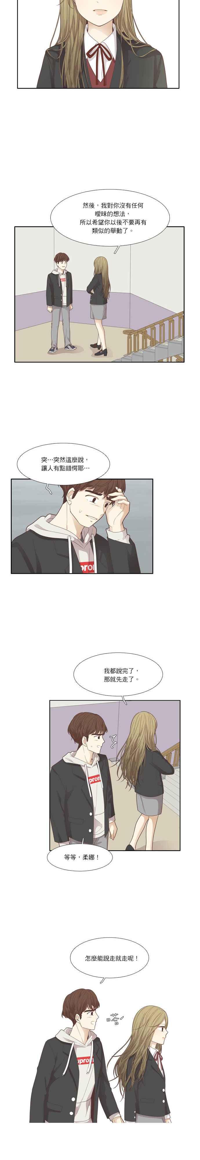 🍱少女的世界 [第172话] 国中(2) 第5页