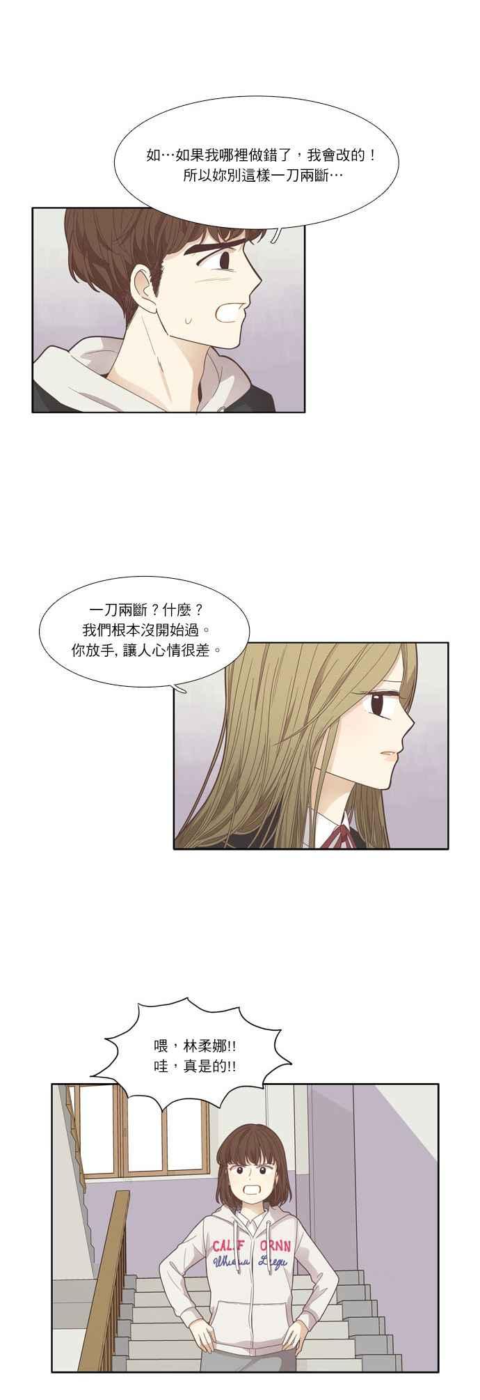 🍱少女的世界 [第172话] 国中(2) 第6页