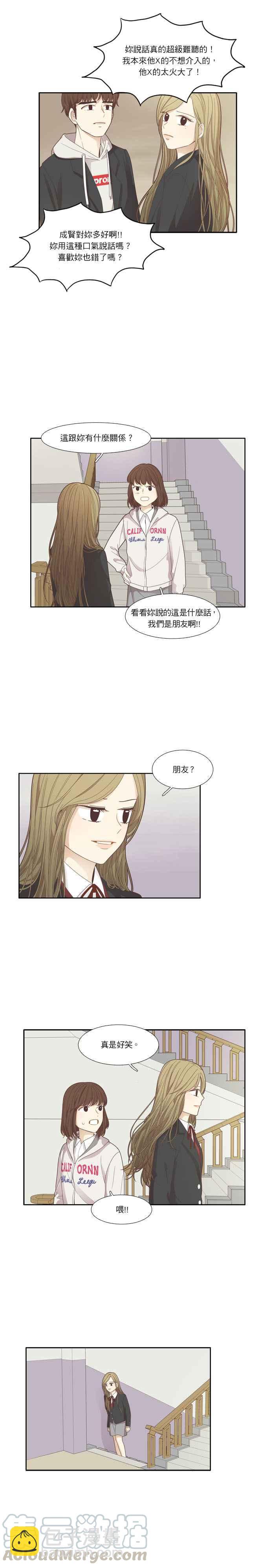 🍱少女的世界 [第172话] 国中(2) 第7页