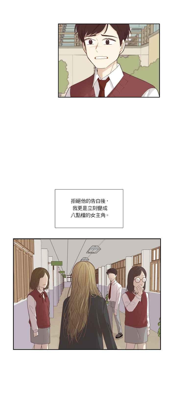 🍱少女的世界 [第172话] 国中(2) 第9页