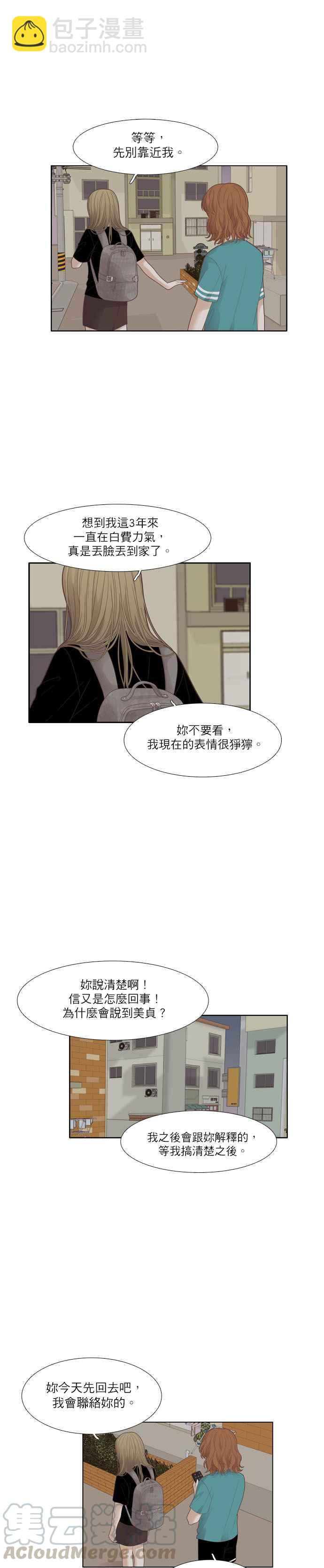 🍱少女的世界 [第174话] 陈旧的信纸 第10页