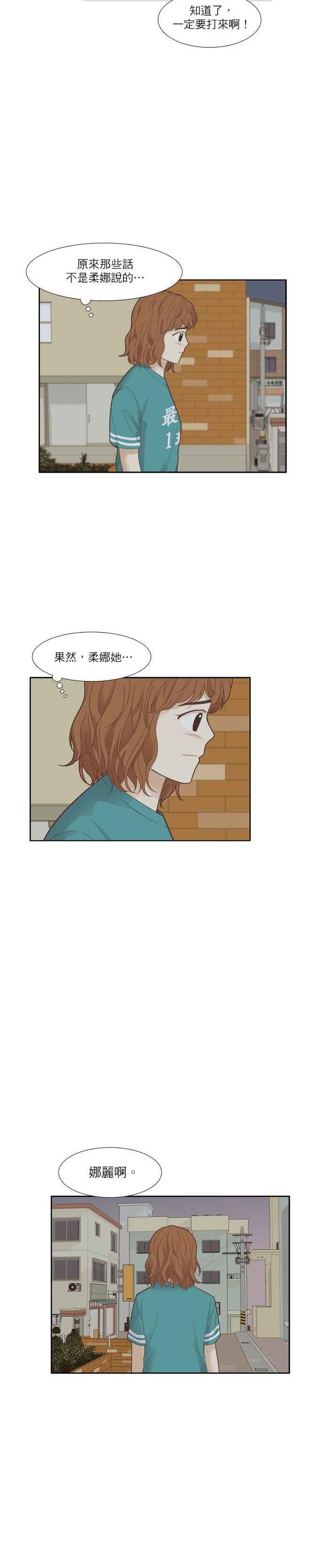 🍱少女的世界 [第174话] 陈旧的信纸 第11页