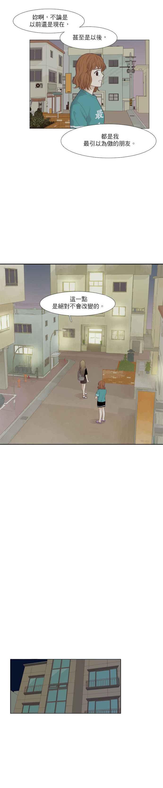 🍱少女的世界 [第174话] 陈旧的信纸 第12页