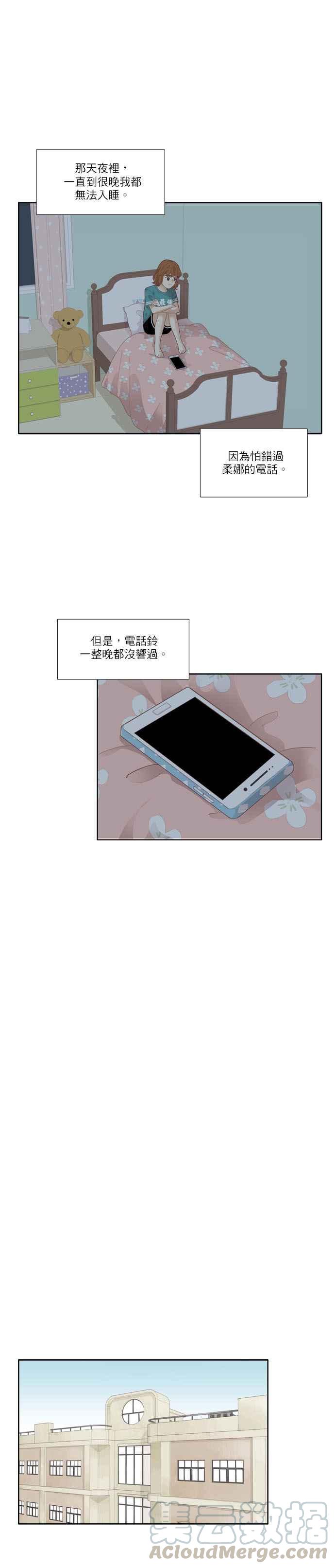 🍱少女的世界 [第174话] 陈旧的信纸 第13页