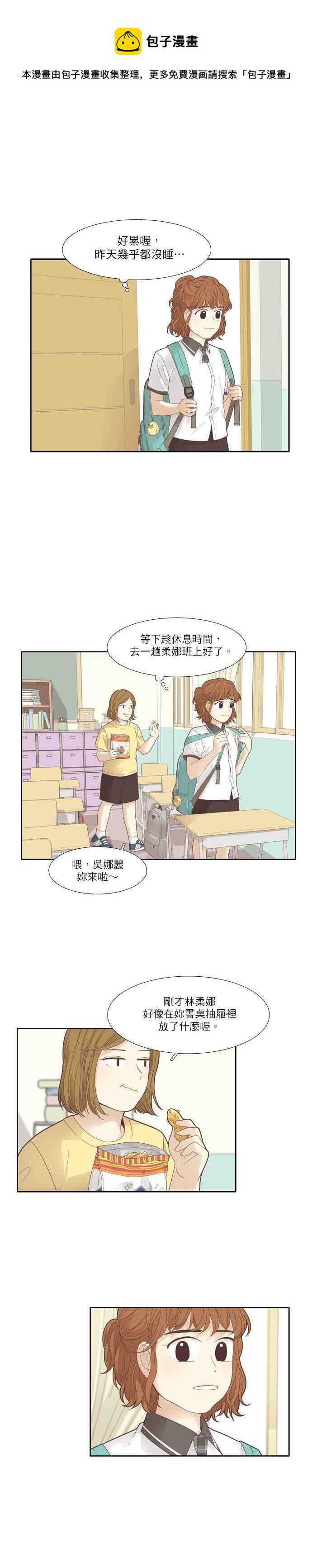 🍱少女的世界 [第174话] 陈旧的信纸 第14页