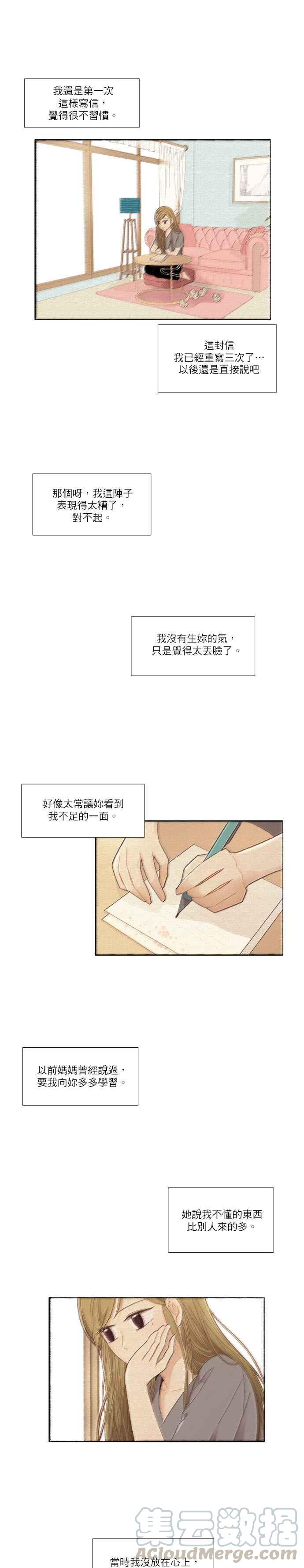 🍱少女的世界 [第174话] 陈旧的信纸 第16页