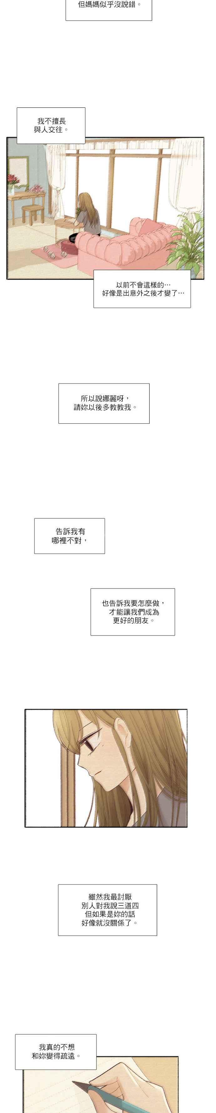 🍱少女的世界 [第174话] 陈旧的信纸 第17页