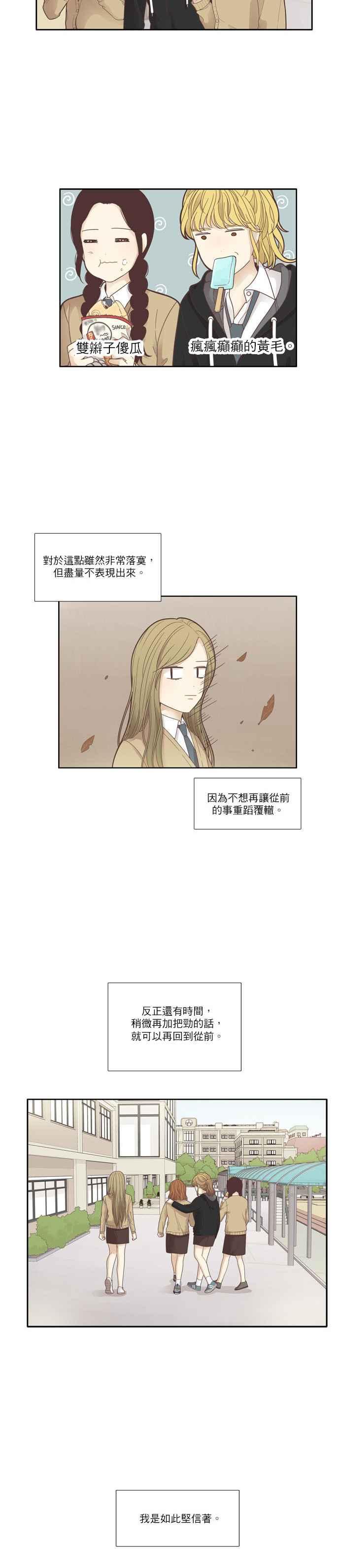 🍱少女的世界 [第174话] 陈旧的信纸 第2页