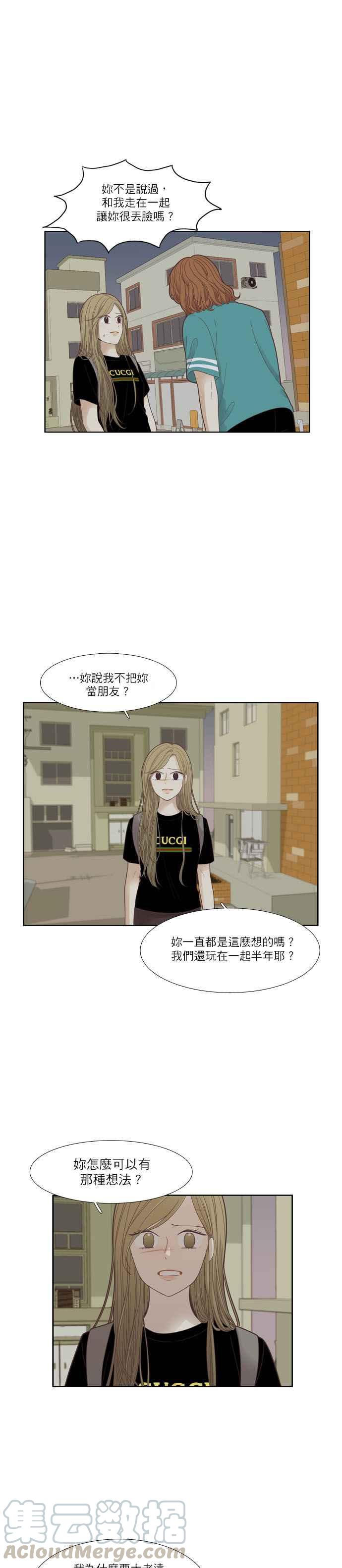 🍱少女的世界 [第174话] 陈旧的信纸 第4页