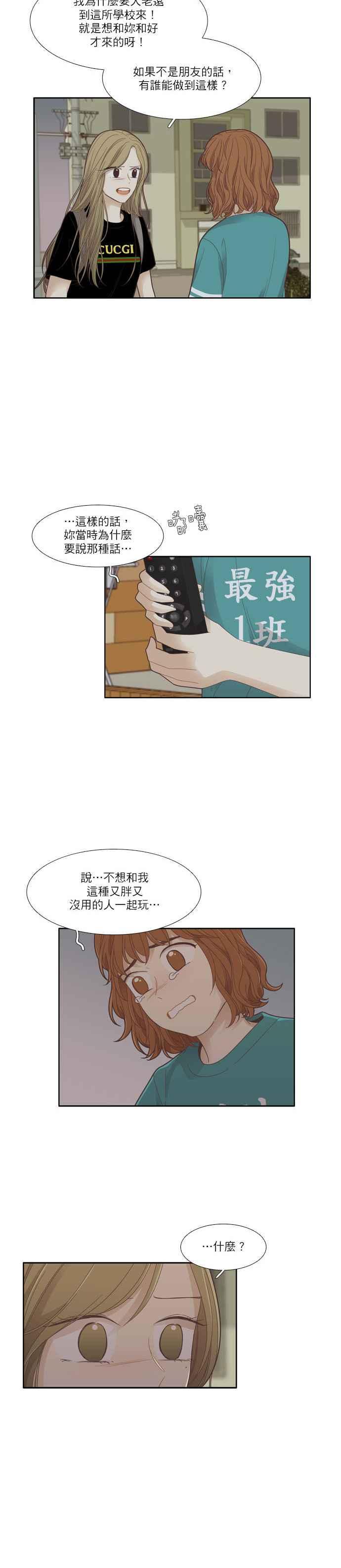 🍱少女的世界 [第174话] 陈旧的信纸 第5页