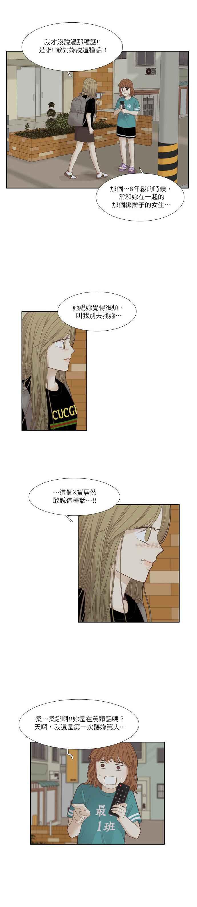 🍱少女的世界 [第174话] 陈旧的信纸 第6页