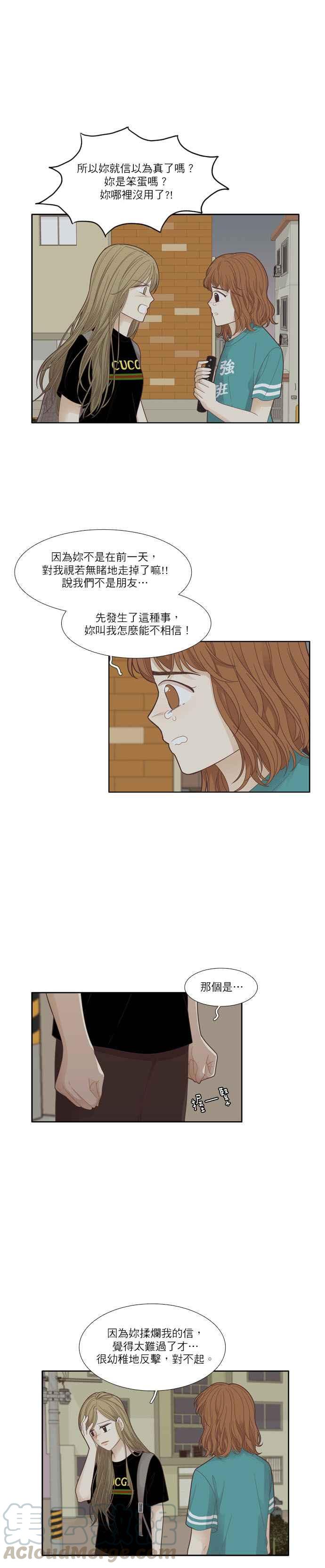 🍱少女的世界 [第174话] 陈旧的信纸 第7页