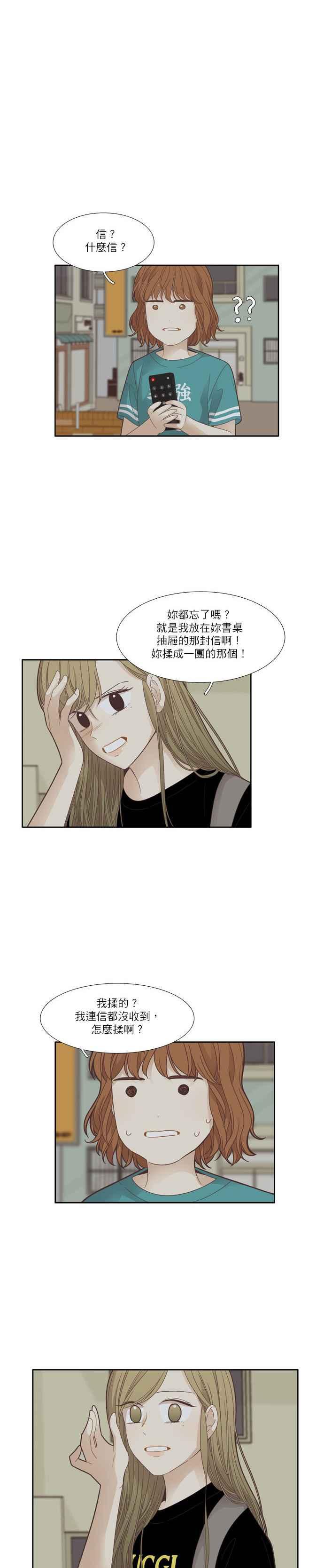 🍱少女的世界 [第174话] 陈旧的信纸 第8页