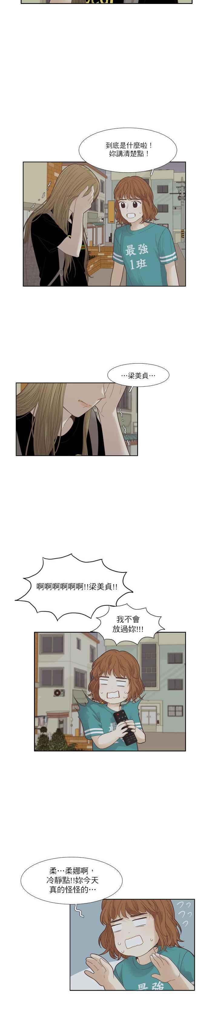🍱少女的世界 [第174话] 陈旧的信纸 第9页