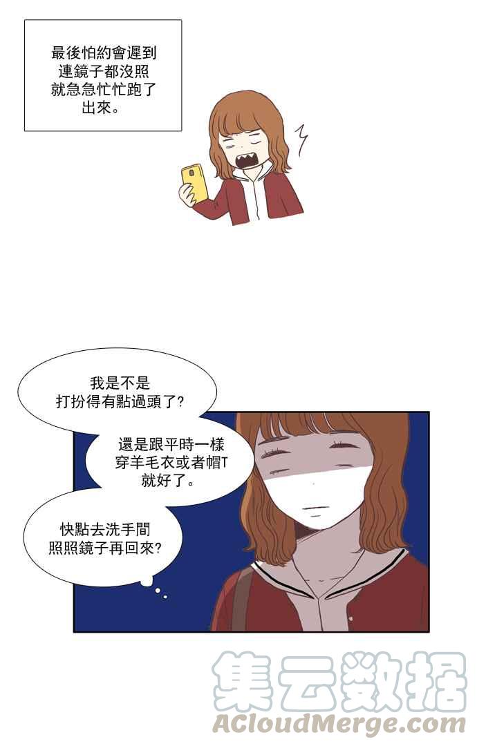 🍱少女的世界 [第19话] 变身 (下) 第10页