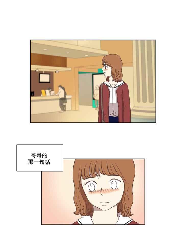 🍱少女的世界 [第19话] 变身 (下) 第14页
