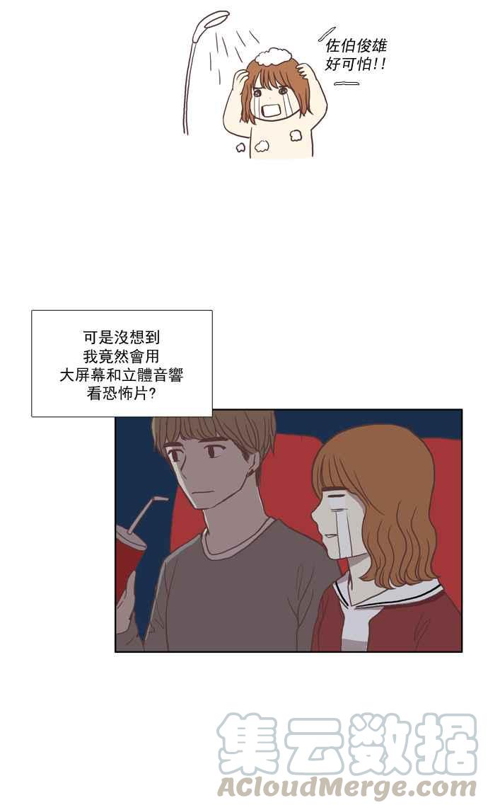 🍱少女的世界 [第19话] 变身 (下) 第28页