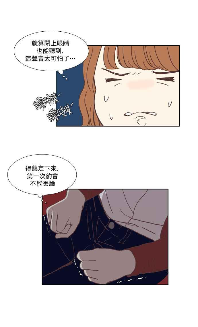 🍱少女的世界 [第19话] 变身 (下) 第29页
