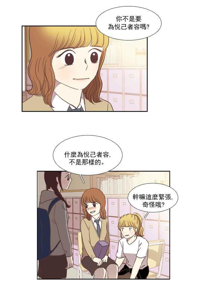 🍱少女的世界 [第19话] 变身 (下) 第3页