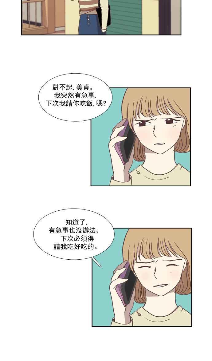 🍱少女的世界 [第19话] 变身 (下) 第39页
