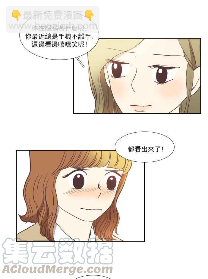 🍱少女的世界 [第19话] 变身 (下) 第4页