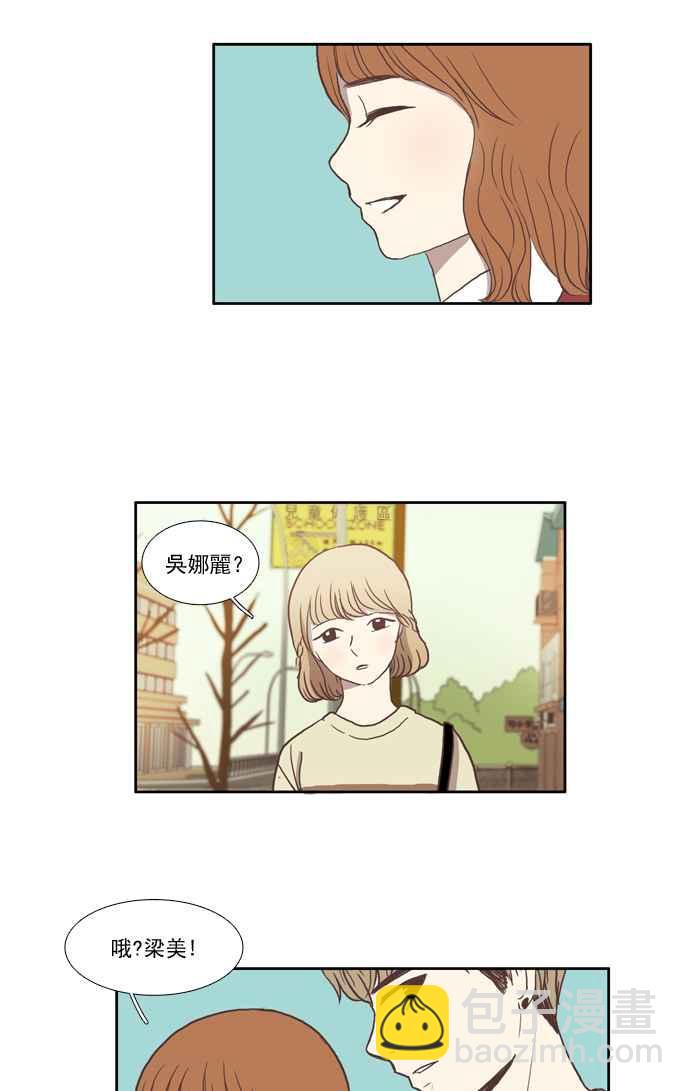 🍱少女的世界 [第19话] 变身 (下) 第41页