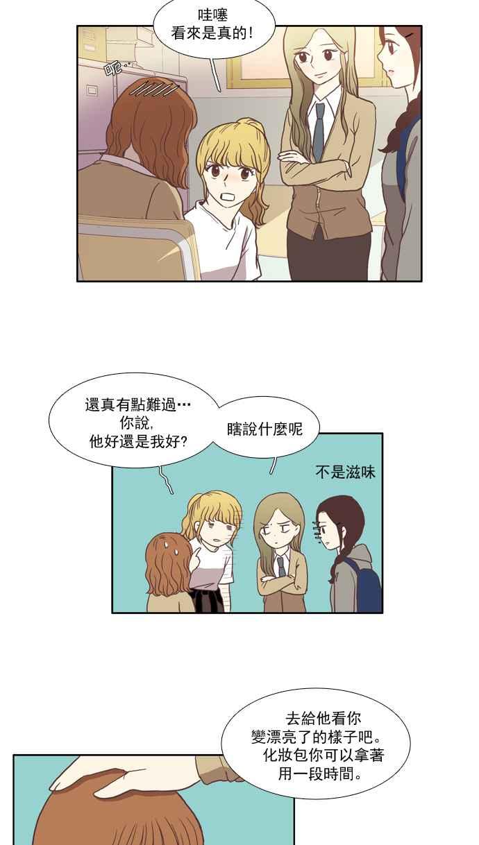 🍱少女的世界 [第19话] 变身 (下) 第5页
