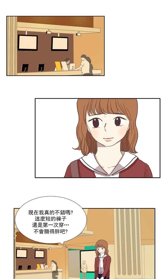 🍱少女的世界 [第19话] 变身 (下) 第8页