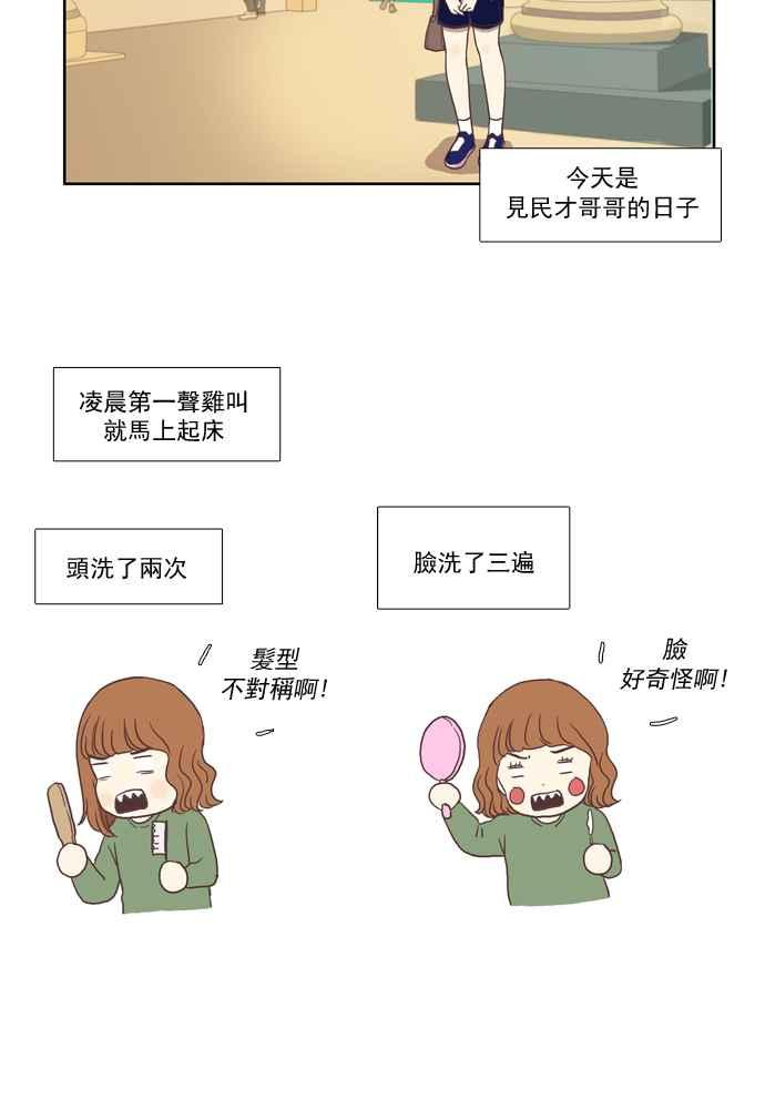 🍱少女的世界 [第19话] 变身 (下) 第9页