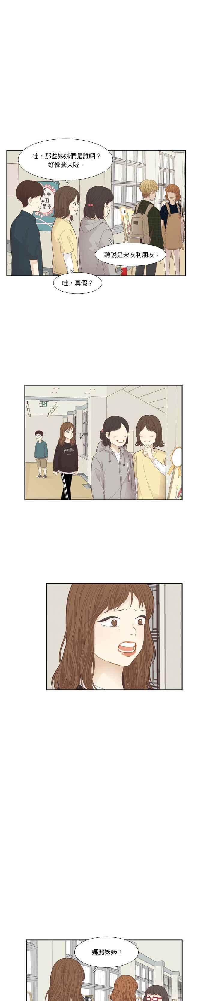 🍱少女的世界 [第182话] 友利的展览（2） 第11页