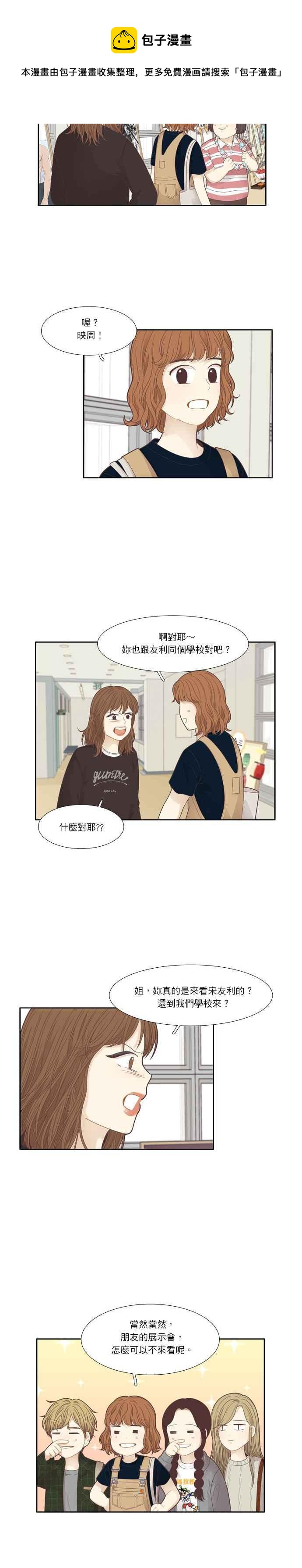 🍱少女的世界 [第182话] 友利的展览（2） 第12页