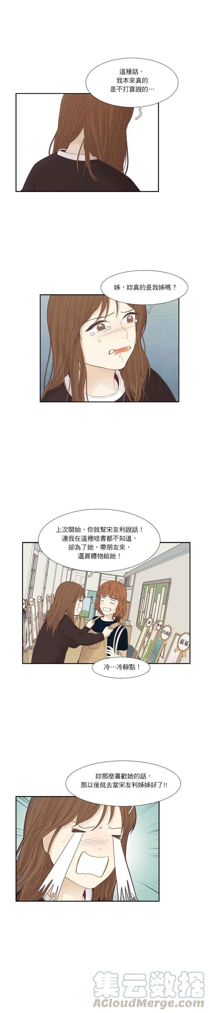 🍱少女的世界 [第182话] 友利的展览（2） 第13页
