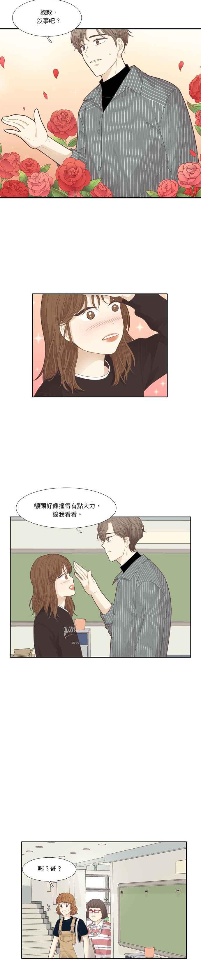 🍱少女的世界 [第182话] 友利的展览（2） 第15页