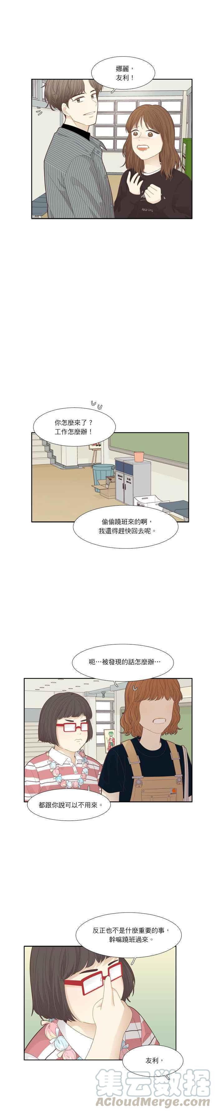 🍱少女的世界 [第182话] 友利的展览（2） 第16页