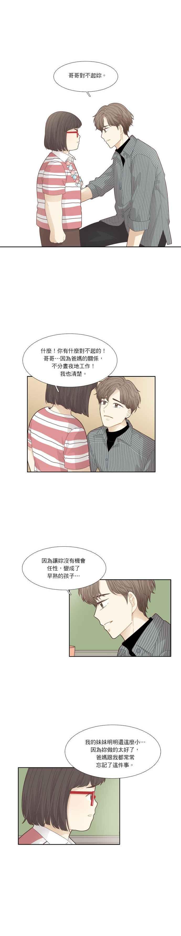 🍱少女的世界 [第182话] 友利的展览（2） 第17页