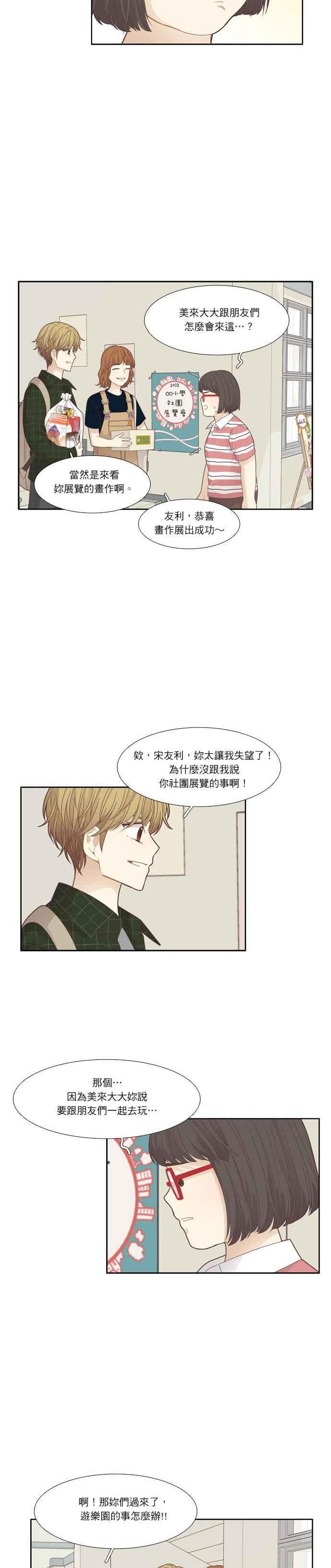 🍱少女的世界 [第182话] 友利的展览（2） 第2页