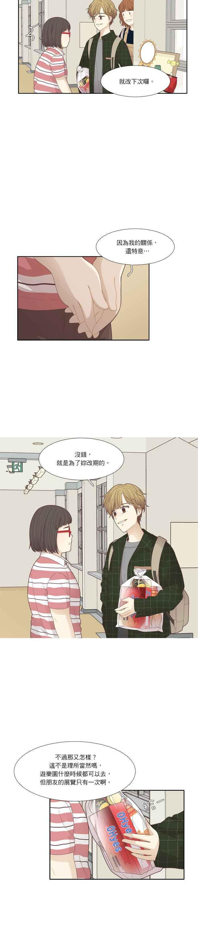 🍱少女的世界 [第182话] 友利的展览（2） 第3页