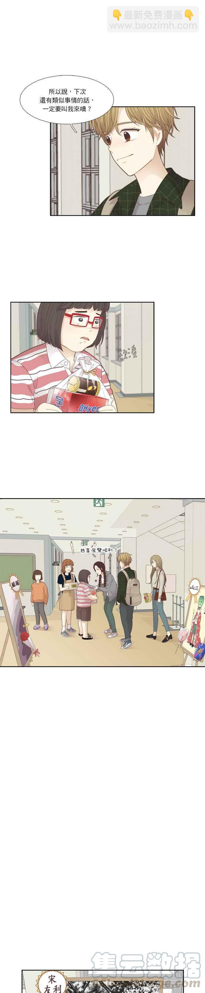 🍱少女的世界 [第182话] 友利的展览（2） 第4页