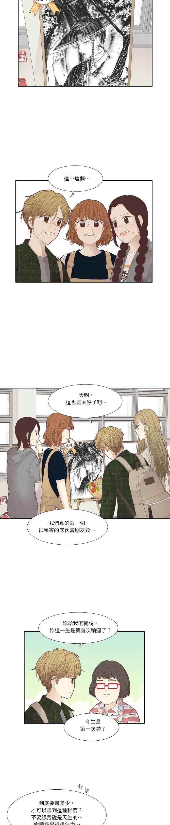 🍱少女的世界 [第182话] 友利的展览（2） 第5页