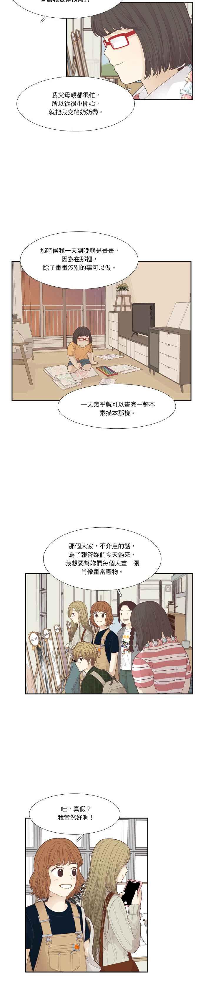 🍱少女的世界 [第182话] 友利的展览（2） 第6页
