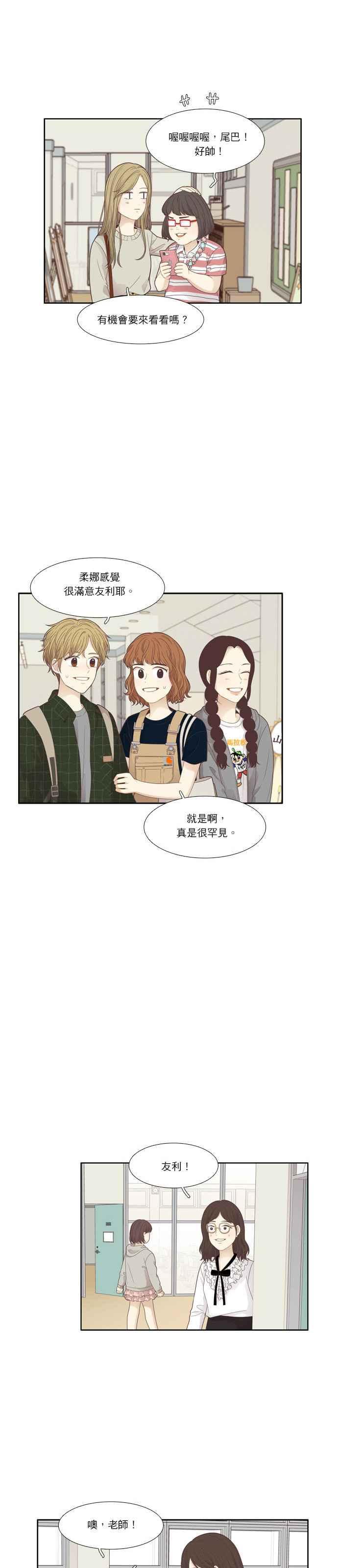 🍱少女的世界 [第182话] 友利的展览（2） 第8页