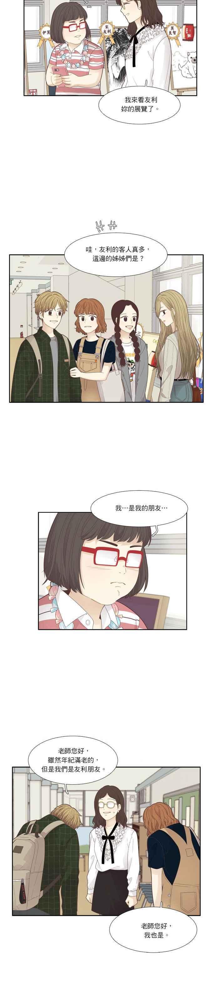 🍱少女的世界 [第182话] 友利的展览（2） 第9页