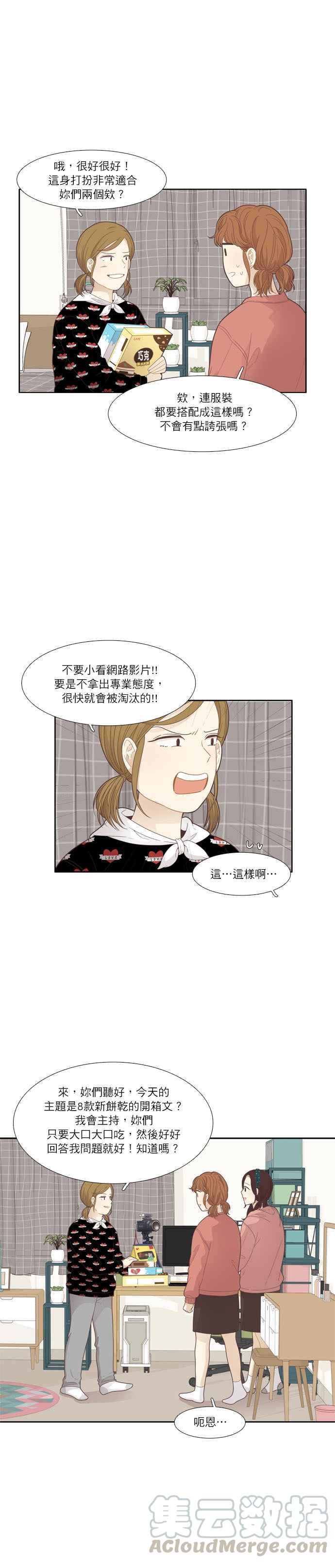🍱少女的世界 [第184话] 小爱频道 第10页