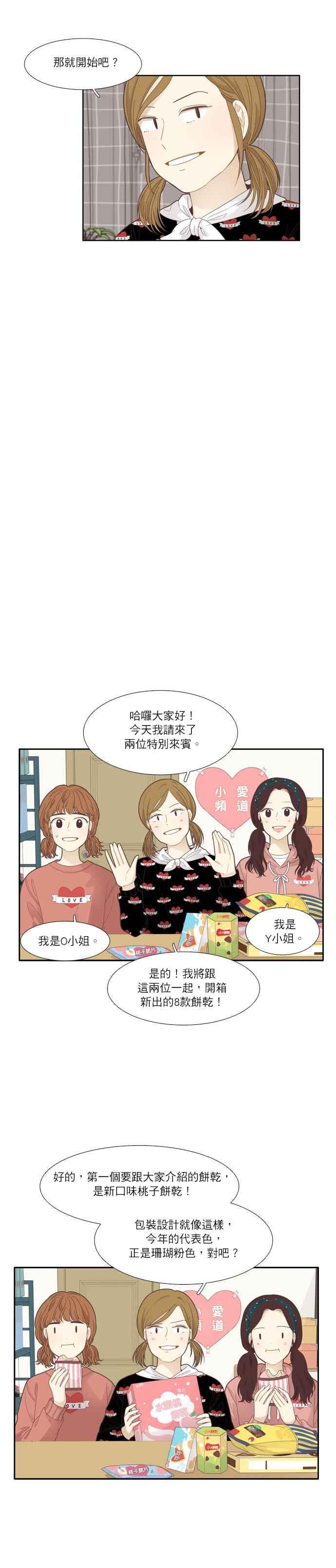 🍱少女的世界 [第184话] 小爱频道 第11页