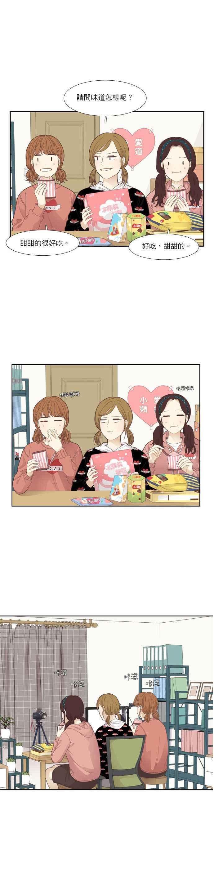 🍱少女的世界 [第184话] 小爱频道 第12页
