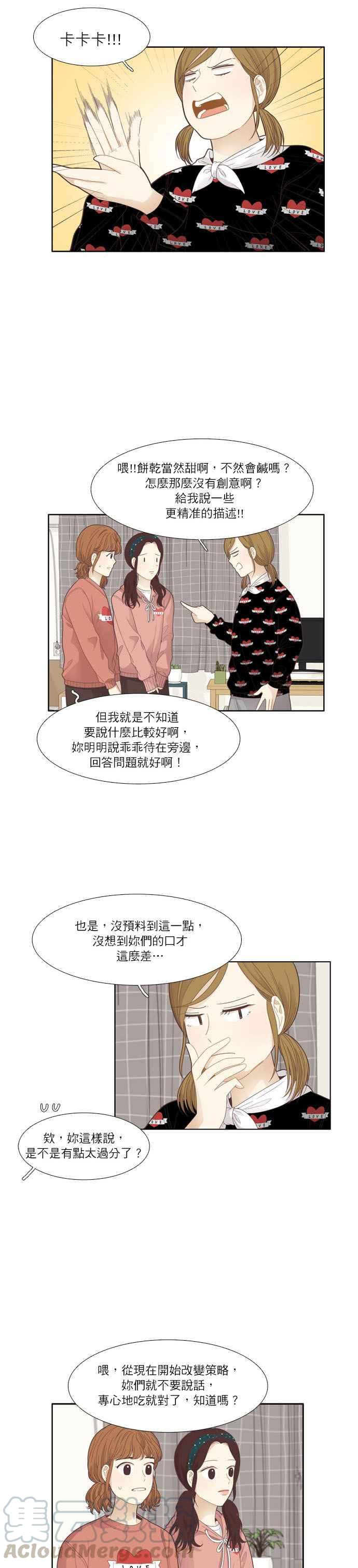 🍱少女的世界 [第184话] 小爱频道 第13页