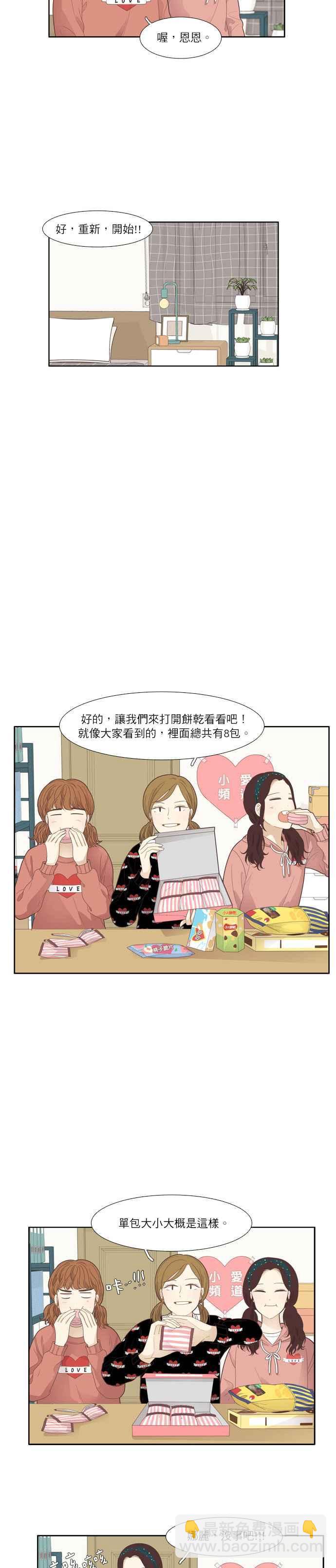 🍱少女的世界 [第184话] 小爱频道 第14页