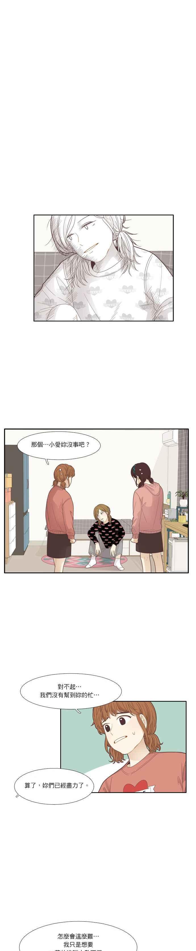 🍱少女的世界 [第184话] 小爱频道 第17页