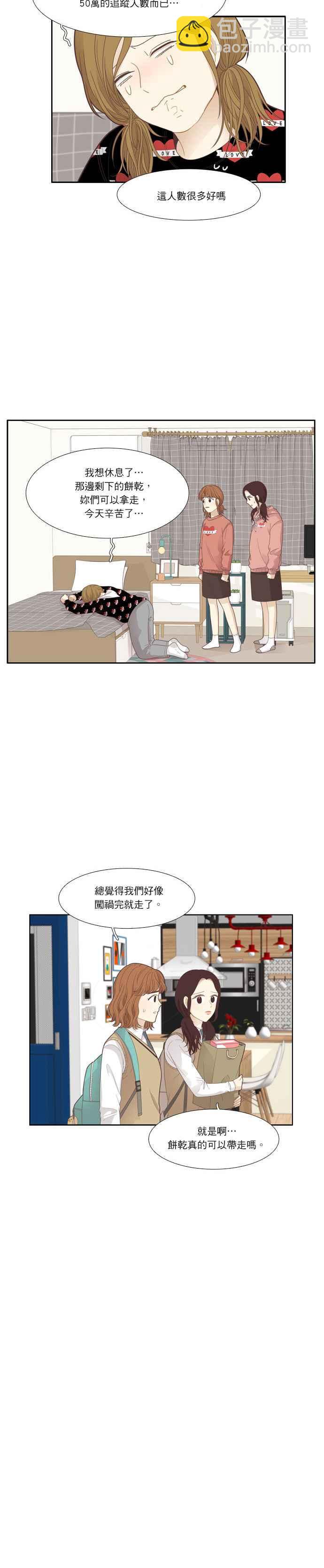 🍱少女的世界 [第184话] 小爱频道 第18页